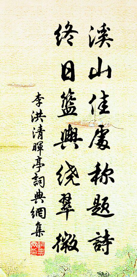 故教世世作黃冠，布襪青鞋弄雲水 詩詞名句