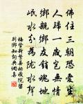 朱子奢詩詞全集_朱子奢古詩文大全