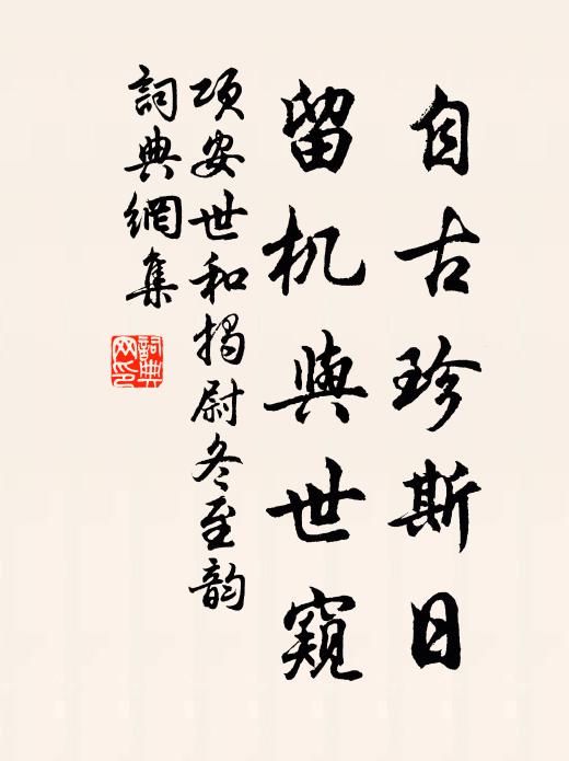 鑿破蒼苔地,一掬泓澄,六花疑是深淵 詩詞名句