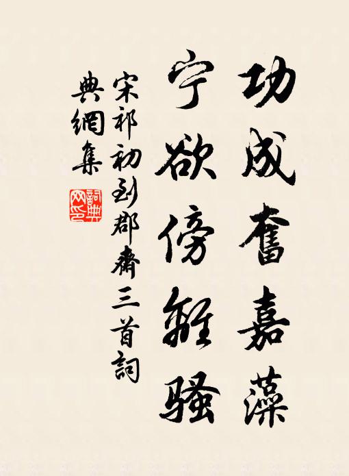 睿略皇威遠,英風帝業開 詩詞名句