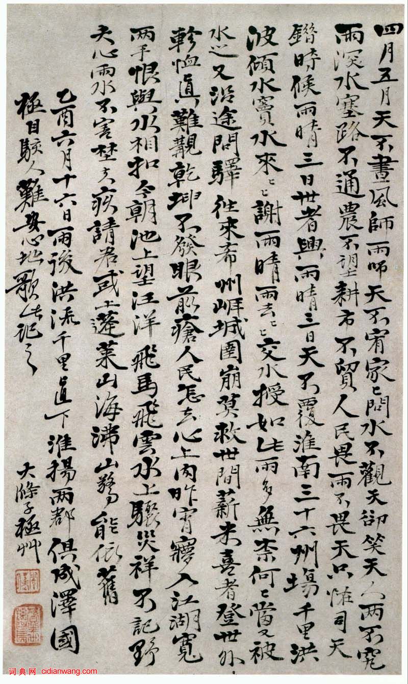 石濤行書《記雨歌帖》