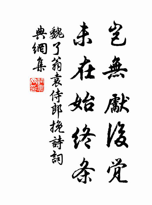涉潦何妨徐按轡,習勞更欲閱農田 詩詞名句