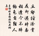 高歌青眼休相戲，隨分齏鹽意已平 詩詞名句