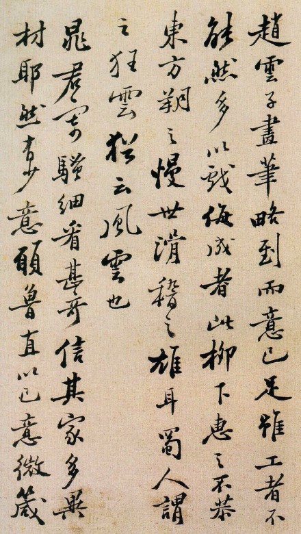 鄭板橋行書《東坡小品》（2）_鄭板橋書法作品欣賞