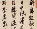 張瑞圖草書書法作品欣賞_張瑞圖草書字帖(第35頁)_書法字典