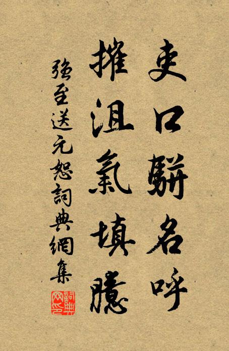 將我平生客，步入青松幽 詩詞名句