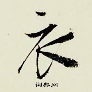 赩組詞_赩字怎么組詞_赩組詞有哪些_帶赩字的詞語