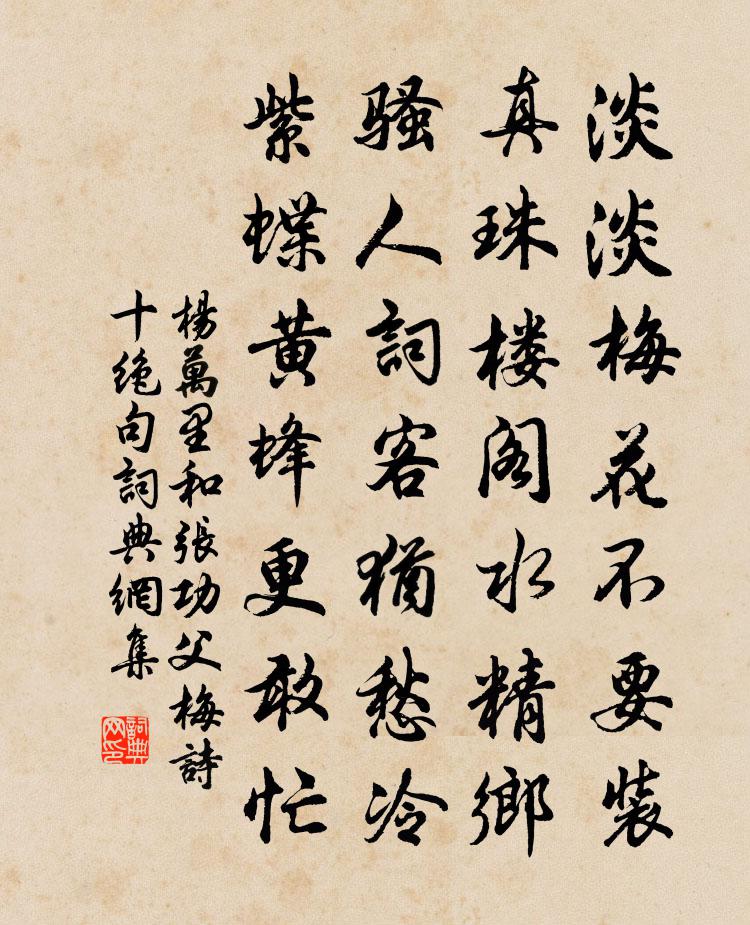 楊萬里和張功父梅詩十絕句書法作品欣賞