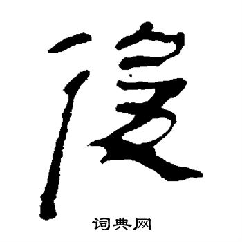 馬王堆帛書寫的後