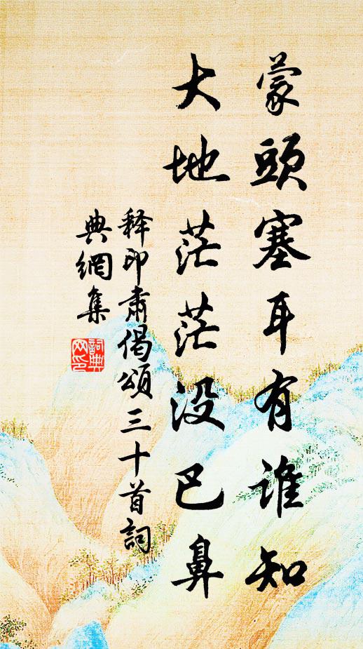 盡日繞盤飧，歸舟向蜀門 詩詞名句