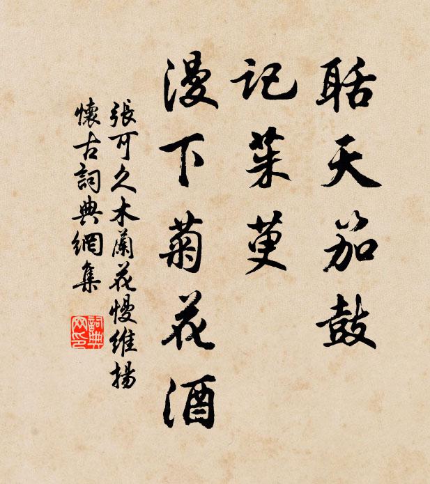 萬金買閒日,駕言一紓眉 詩詞名句