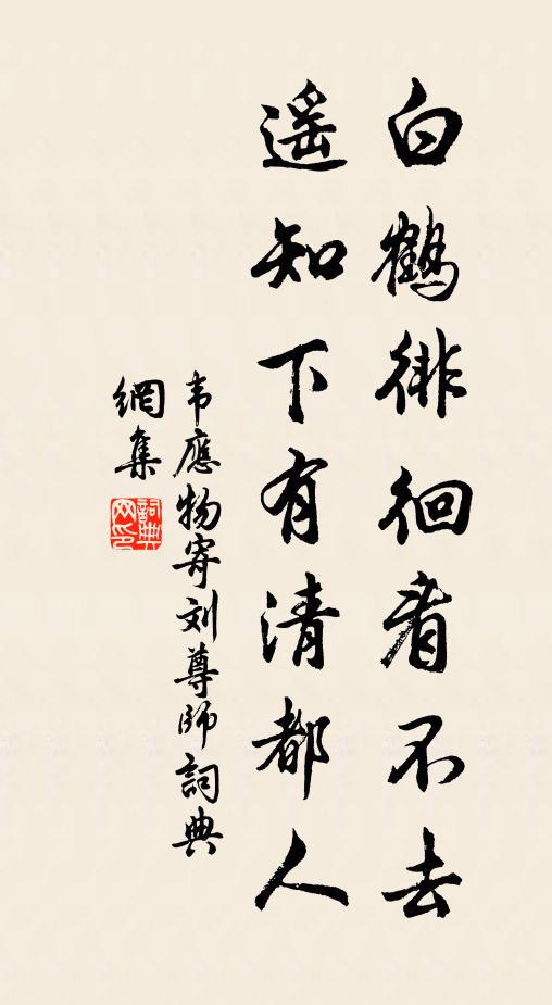 都值新年幸園日，卻慚廑望惕情惶 詩詞名句