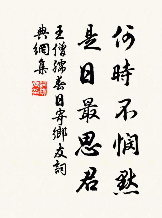 天人驚世時一班，文採風流有遠孫 詩詞名句