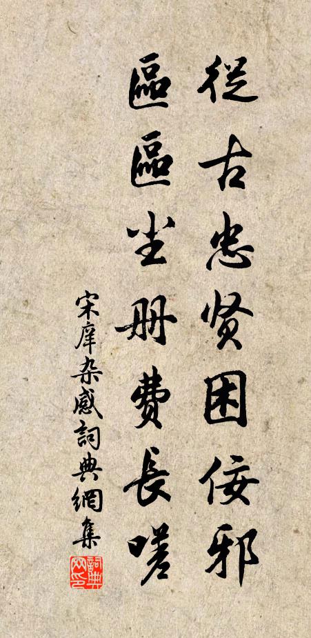 家住江南,又過了、清明寒食 詩詞名句