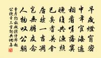 次韻元衡病酒伏枕原文_次韻元衡病酒伏枕的賞析_古詩文