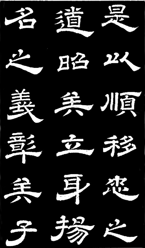 李隆基·石台孝經