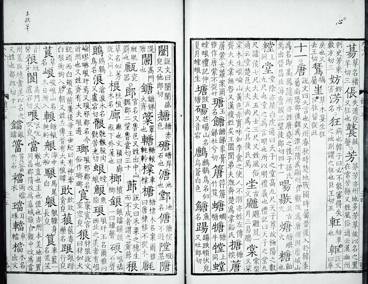 廣韻掃描版第2卷 第27頁