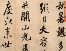 文徵明行書書法作品欣賞_文徵明行書字帖(第24頁)_書法字典
