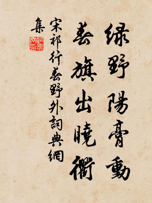 文殊普賢,全無伎倆 詩詞名句