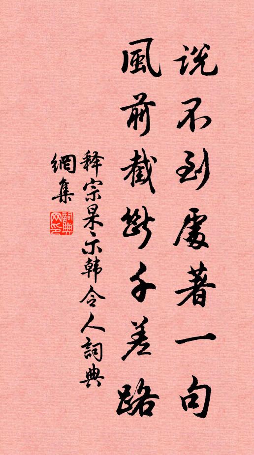 西去真何事，東還非故鄉 詩詞名句