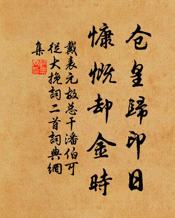 秋蛩挾戶吟 詩詞名句