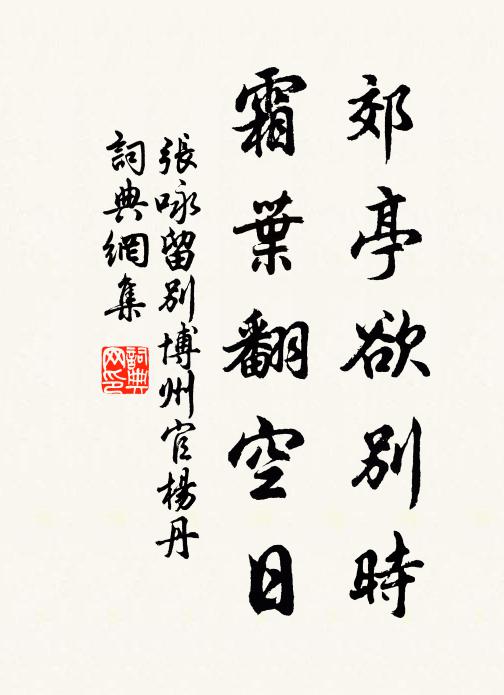 十五年來洛下居，道緣俗累兩何如 詩詞名句