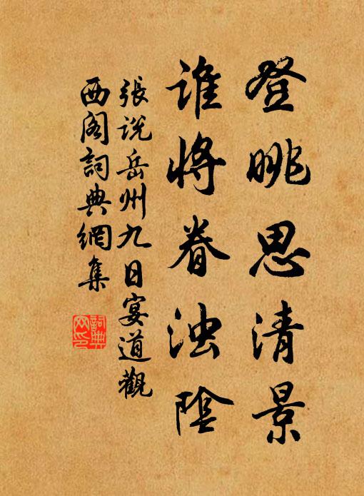 正宜鋪枕簟，且復倒瓶罌 詩詞名句