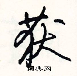 黌組詞_黌字怎么組詞_黌組詞有哪些_帶黌字的詞語