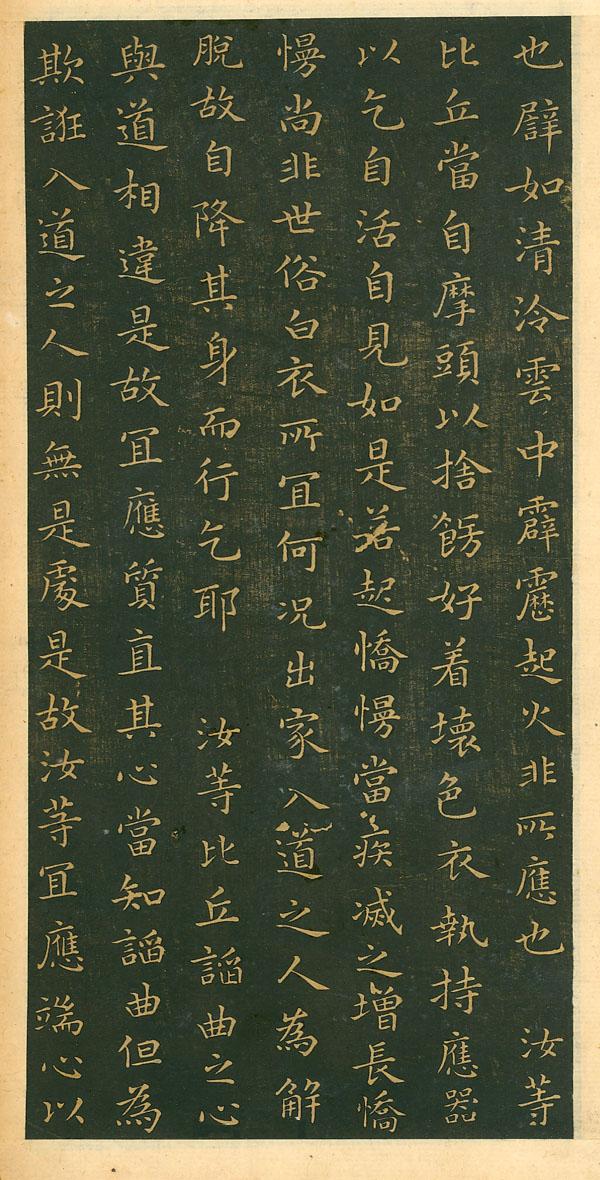 王羲之小楷·佛遺教經