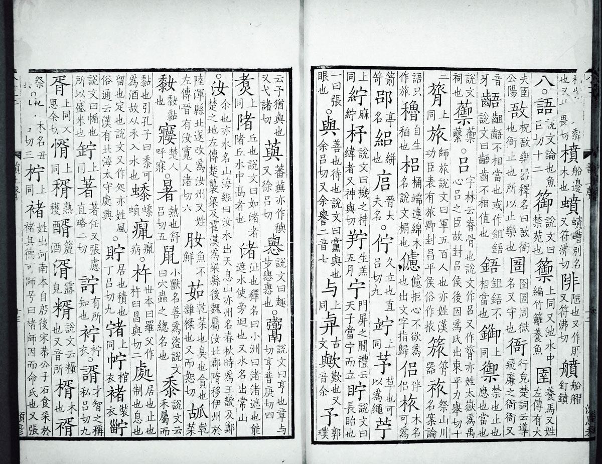 廣韻掃描版第3卷 第15頁