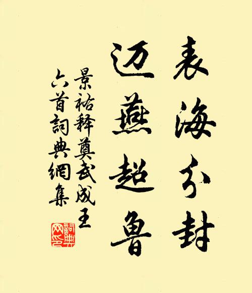 當時攜手人,今日無半全 詩詞名句