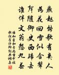 吾雖不預觀,書以告來者 詩詞名句