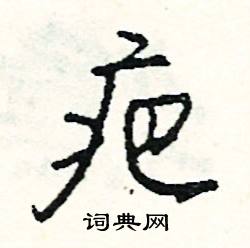 手的成語_帶手字的成語_手的成語有哪些