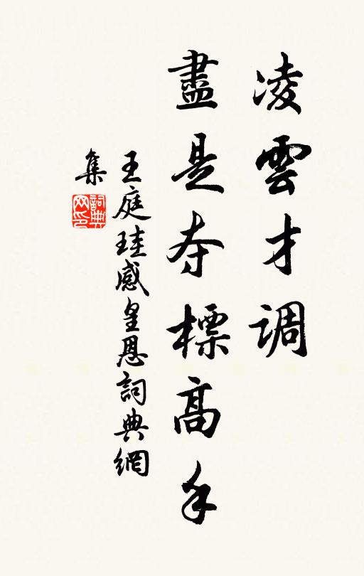 要袪眾惑運獨見，中夜力為窮研思 詩詞名句