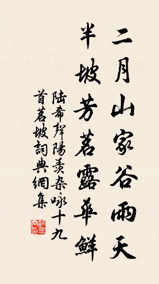 正派源流要有自，二難秀髮名家駒 詩詞名句