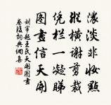 正輕寒輕暖漏永，半陰半晴雲暮 詩詞名句