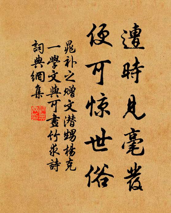 世鈄非識事,孤嘯聊延風 詩詞名句