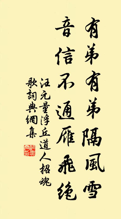 為憐心折骨仍驚，四十方兄博汝生 詩詞名句