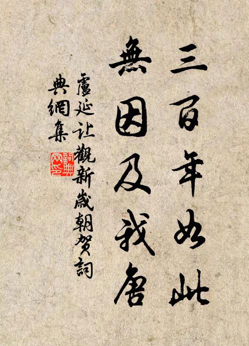 倖免與興亡,往來常止止 詩詞名句