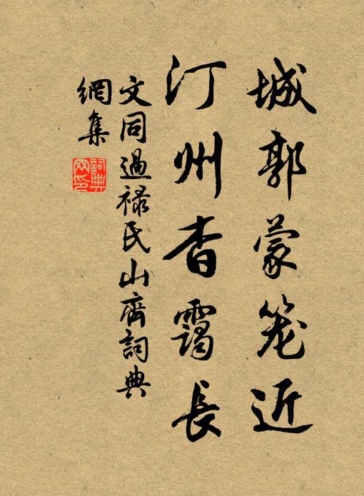 齋居清禁里,夜雨隔窗聞 詩詞名句