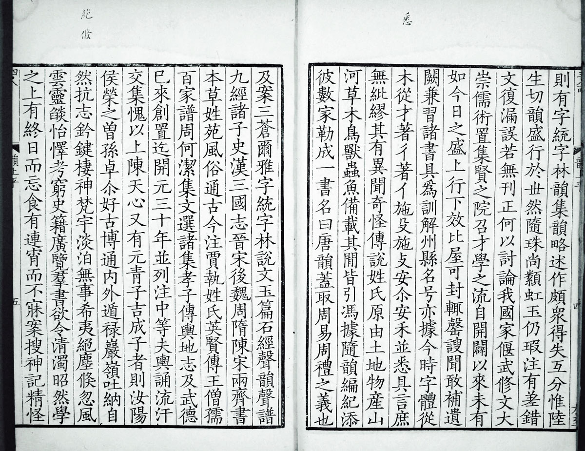 廣韻掃描版第1卷 第12頁 廣韻掃描版第1卷 第12頁