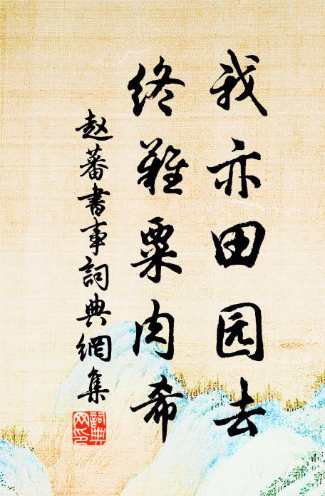 不能及物只為身 詩詞名句