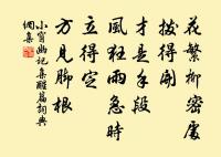 勝地不常,盛筵難再;蘭亭已矣,梓澤丘墟。 詩詞名句