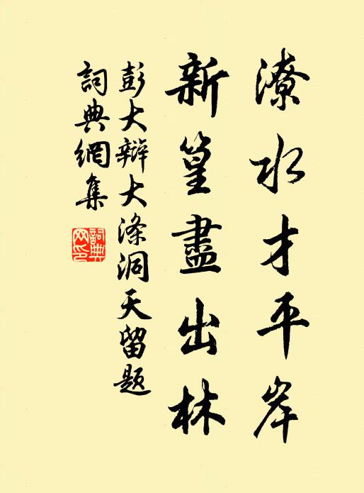 願分竹實及螻蟻，盡使鴟梟相怒號 詩詞名句