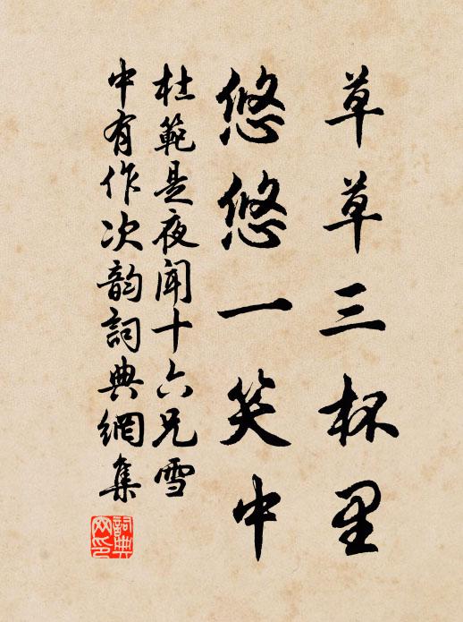 擾擾泥淖中，無異鴨與豬 詩詞名句