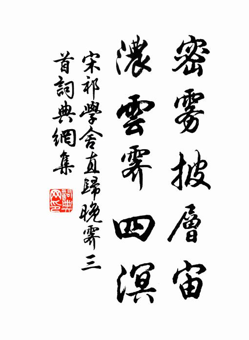 紅淚滴衣褠 詩詞名句