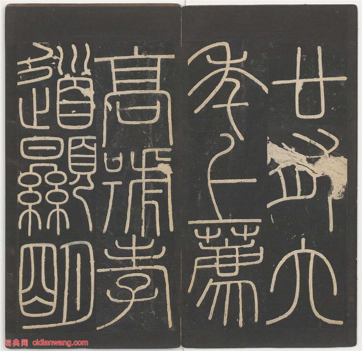 李斯篆書《嶧山碑》,明拓鄭文寶摹刻長安本