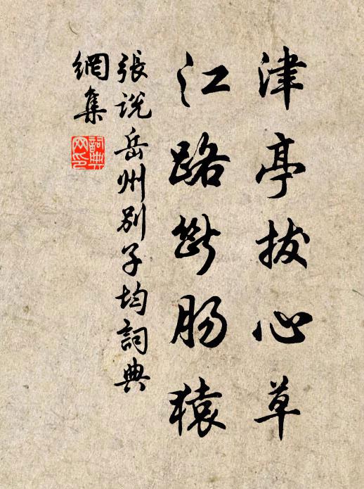 林僧卸笠窘回步,海商拋矴憂形色 詩詞名句