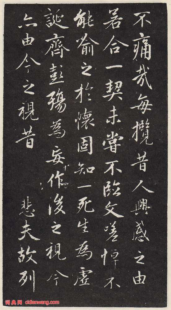 趙孟頫《蘭亭序十三跋》拓本