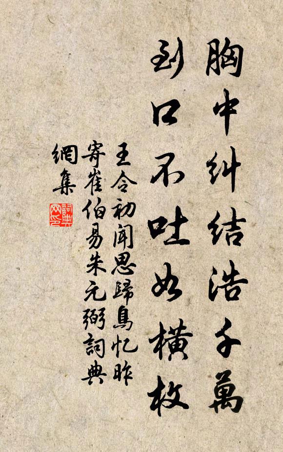 平地誰言無嶮岨，仁人何處不安全 詩詞名句